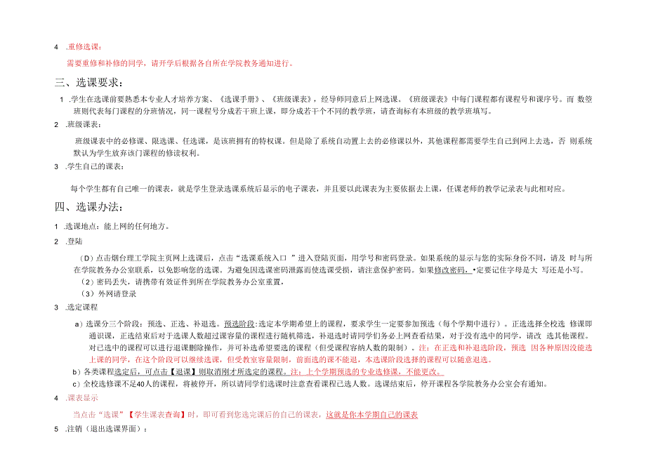 烟台理工学院2023-2024学年第一学期全校选修课选课手册.docx_第3页