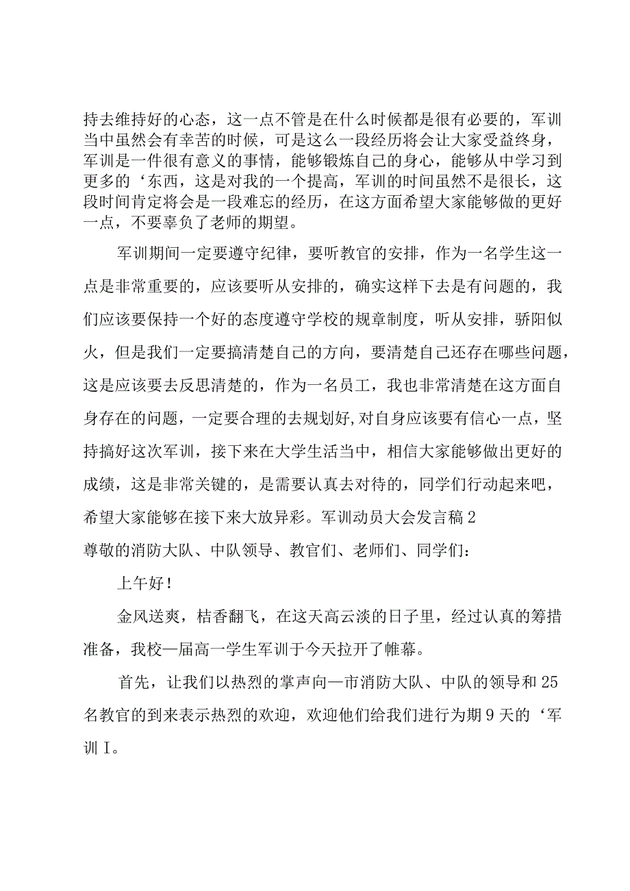 军训动员大会发言稿7篇.docx_第2页