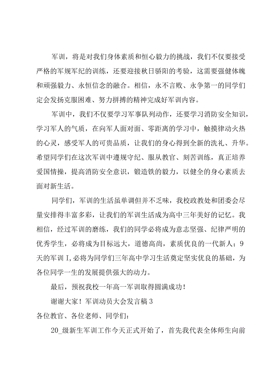 军训动员大会发言稿7篇.docx_第3页