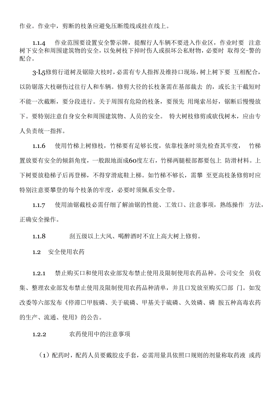 绿化养护安全管理制度.docx_第2页