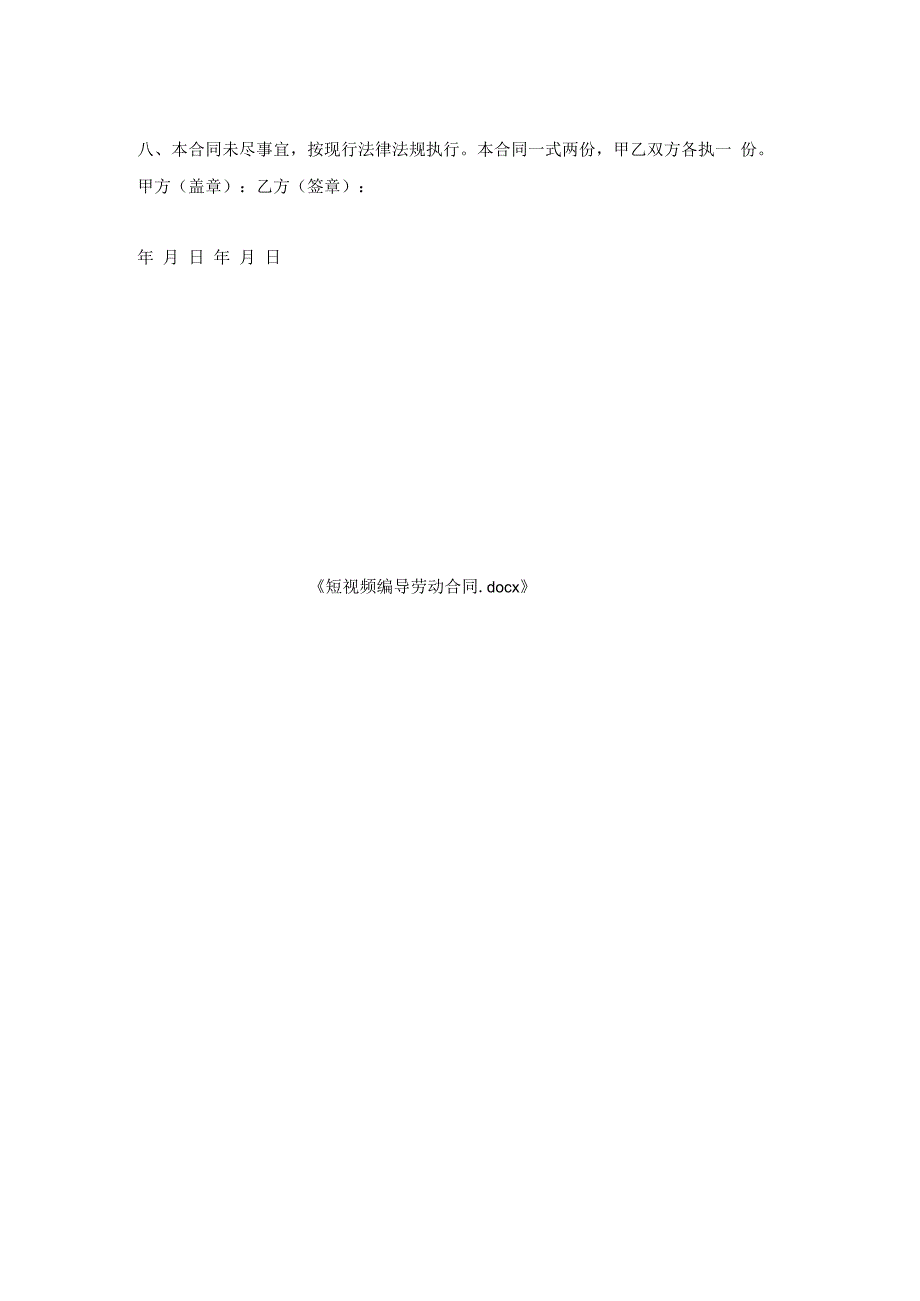 短视频编导劳动合同_1.docx_第2页