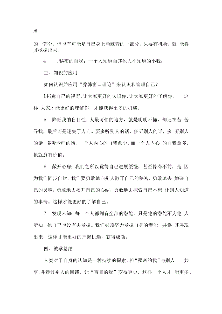 认识真实的自己+教学设计 心理健康七年级上册.docx_第2页