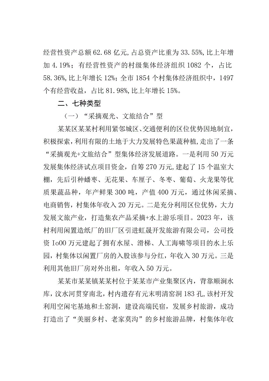 某某市探索发展壮大新型农村集体经济路径的调研报告.docx_第2页