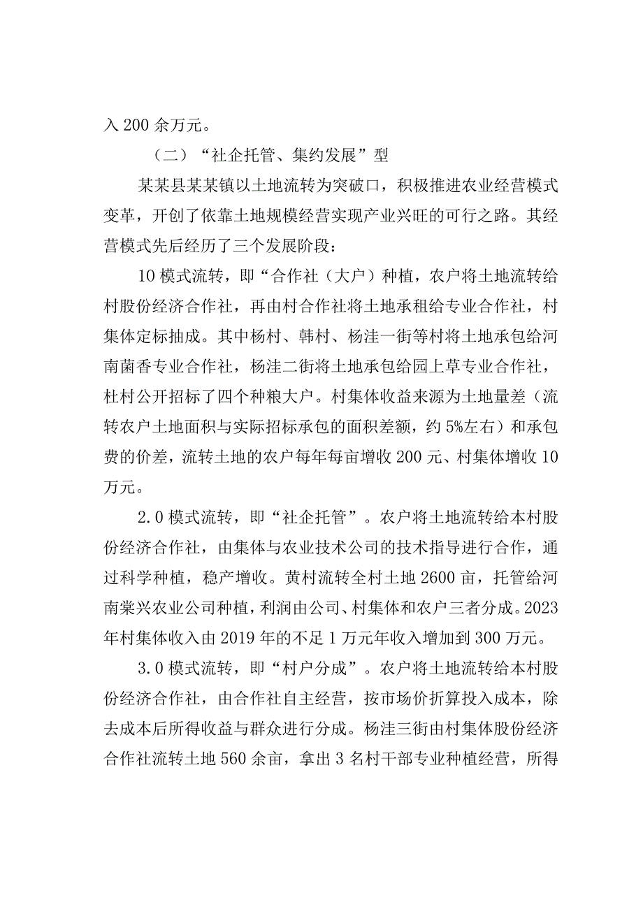 某某市探索发展壮大新型农村集体经济路径的调研报告.docx_第3页