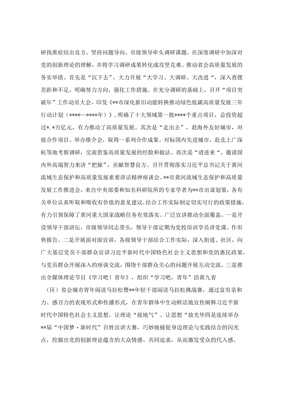 在学习中心组集体学习研讨交流会上的发言范文.docx_第3页