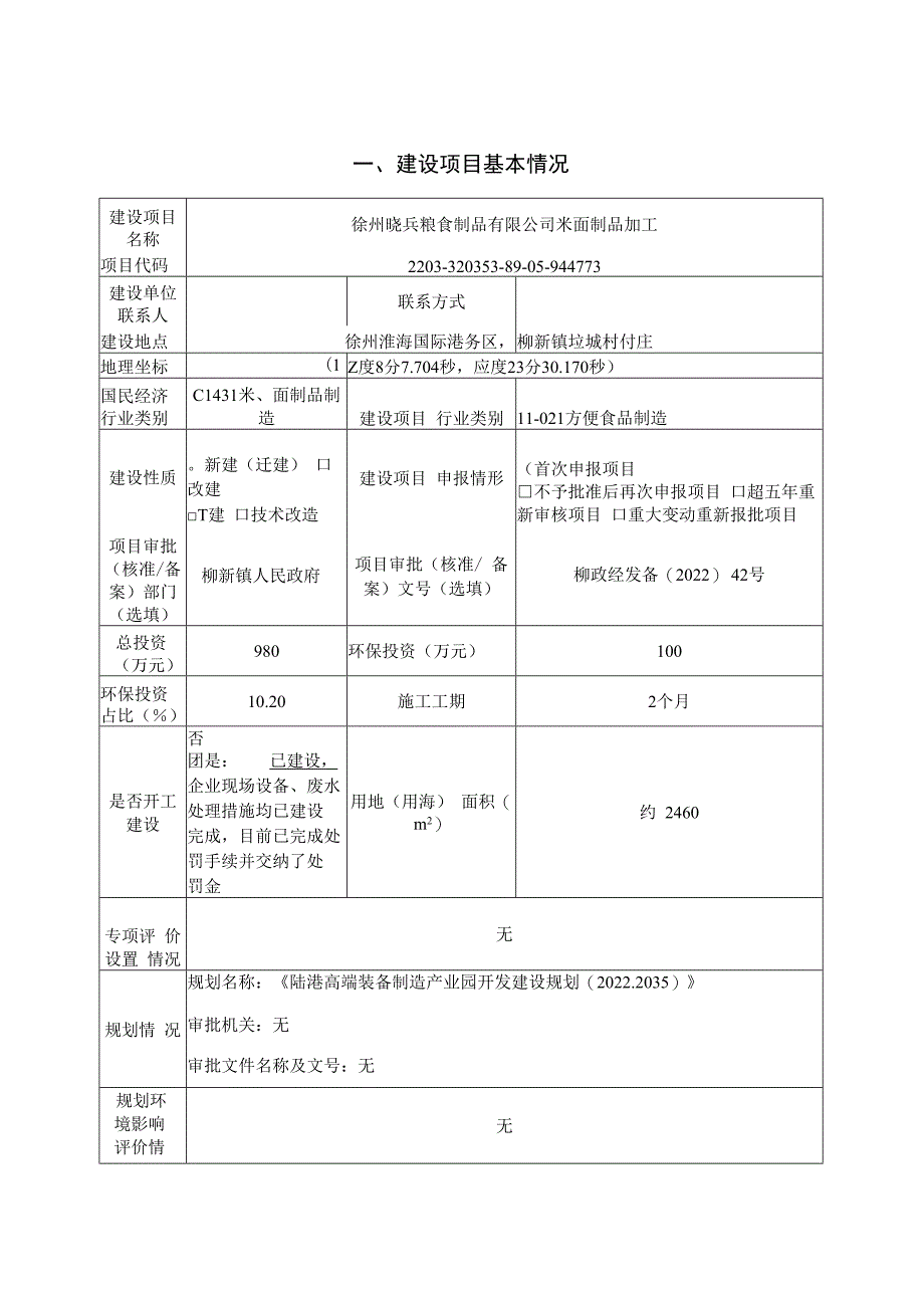 米面加工制品项目环评报告表.docx_第2页