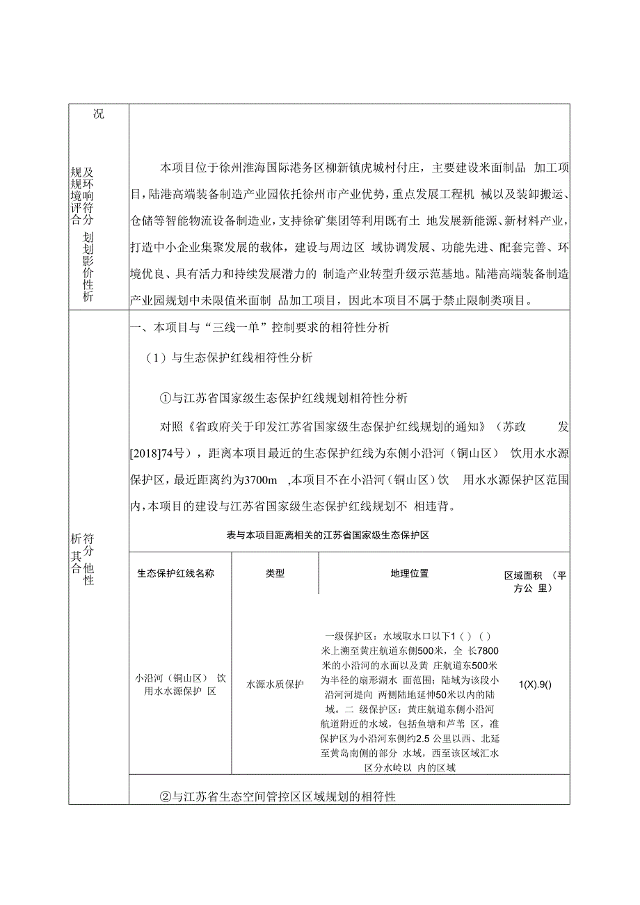 米面加工制品项目环评报告表.docx_第3页