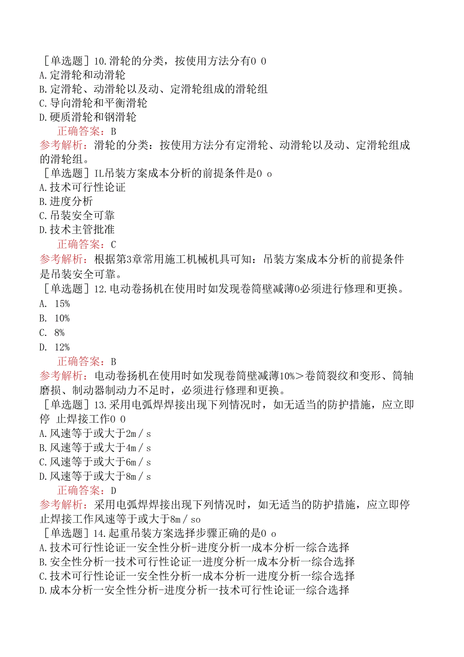 设备安装施工员-专业管理实务-常用施工机械机具.docx_第3页