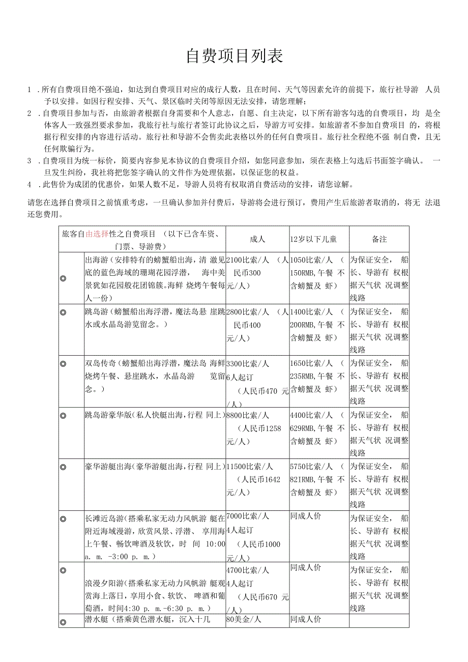 自费项目列表.docx_第1页