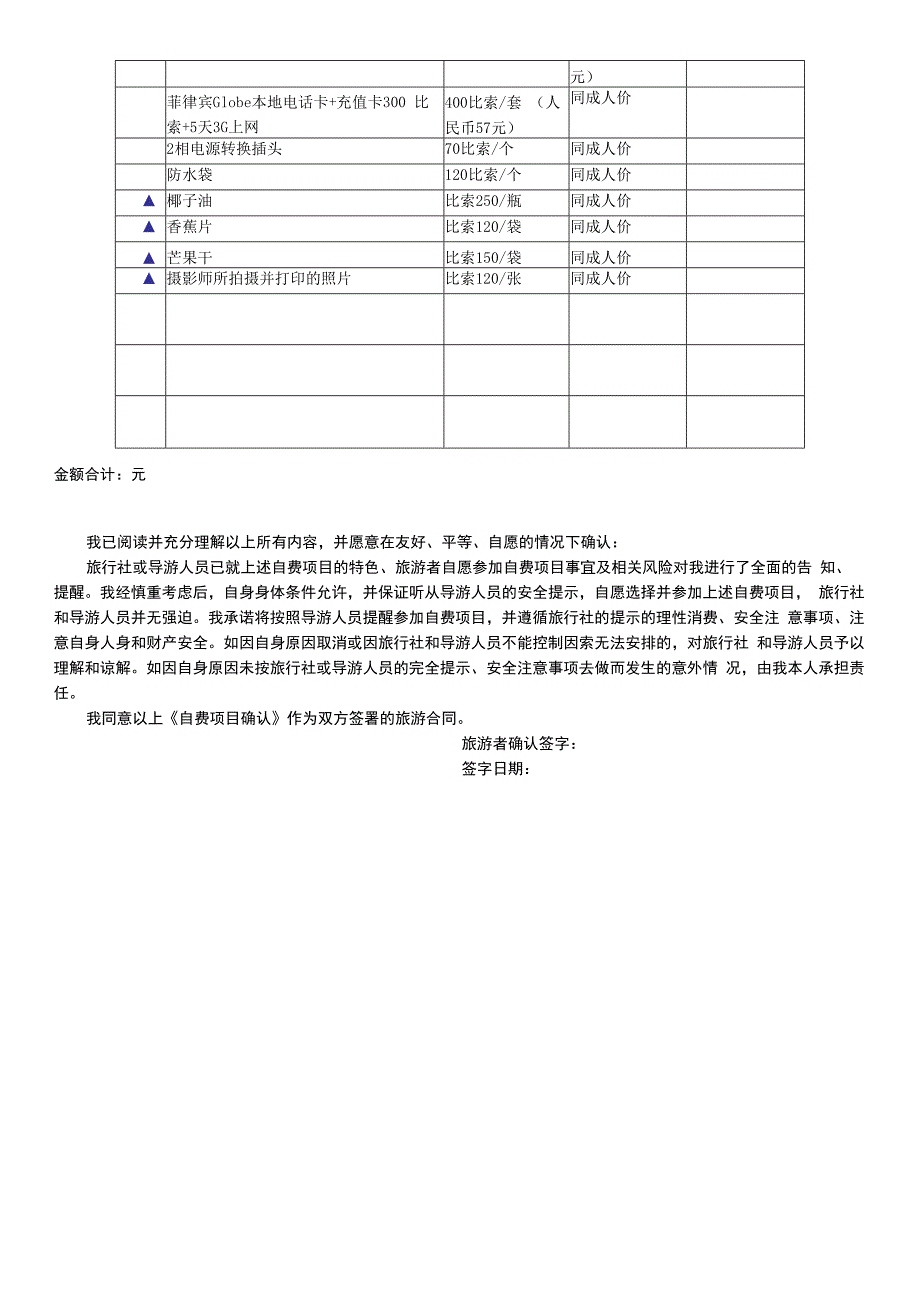 自费项目列表.docx_第3页