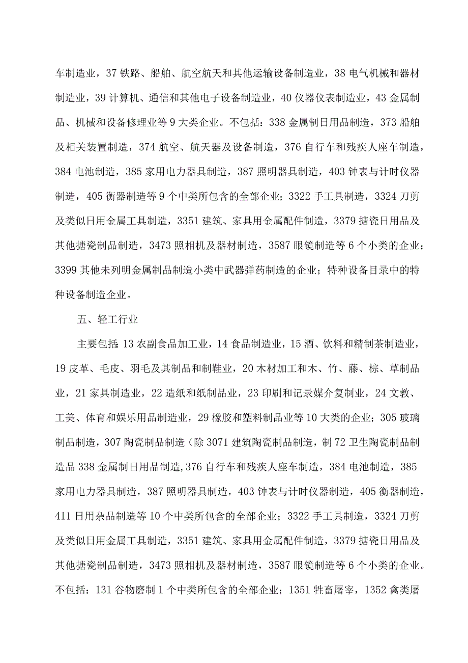 明确特种设备有限空间作业安全监管由应急部门负责.docx_第3页