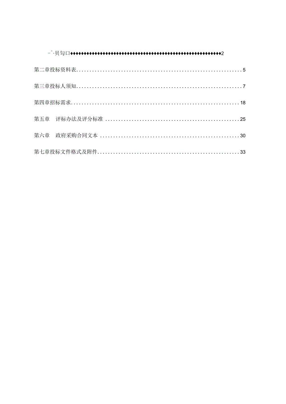 第二批家庭养老照护床位150张建设项目招标文件.docx_第2页