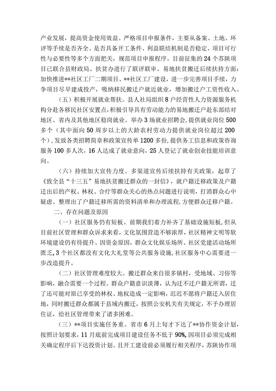 巩固拓展脱贫攻坚成果同乡村振兴有效衔接工作情况的报告五篇.docx_第2页