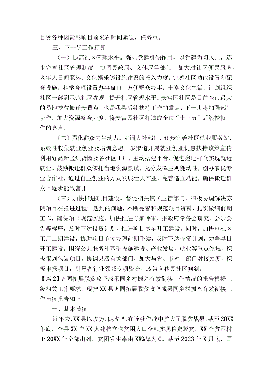 巩固拓展脱贫攻坚成果同乡村振兴有效衔接工作情况的报告五篇.docx_第3页