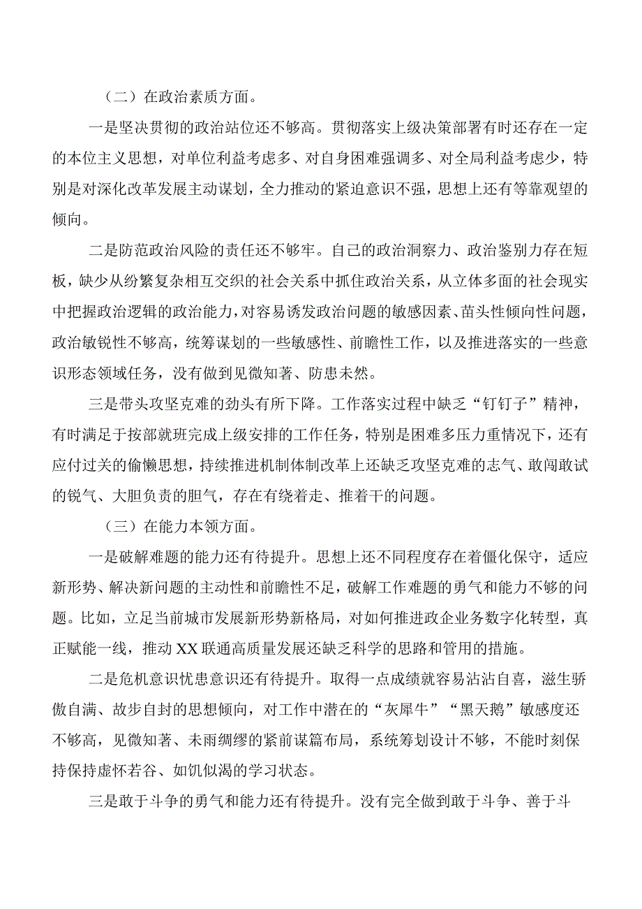 学习贯彻2023年主题教育专题民主生活会检视剖析剖析材料6篇.docx_第2页