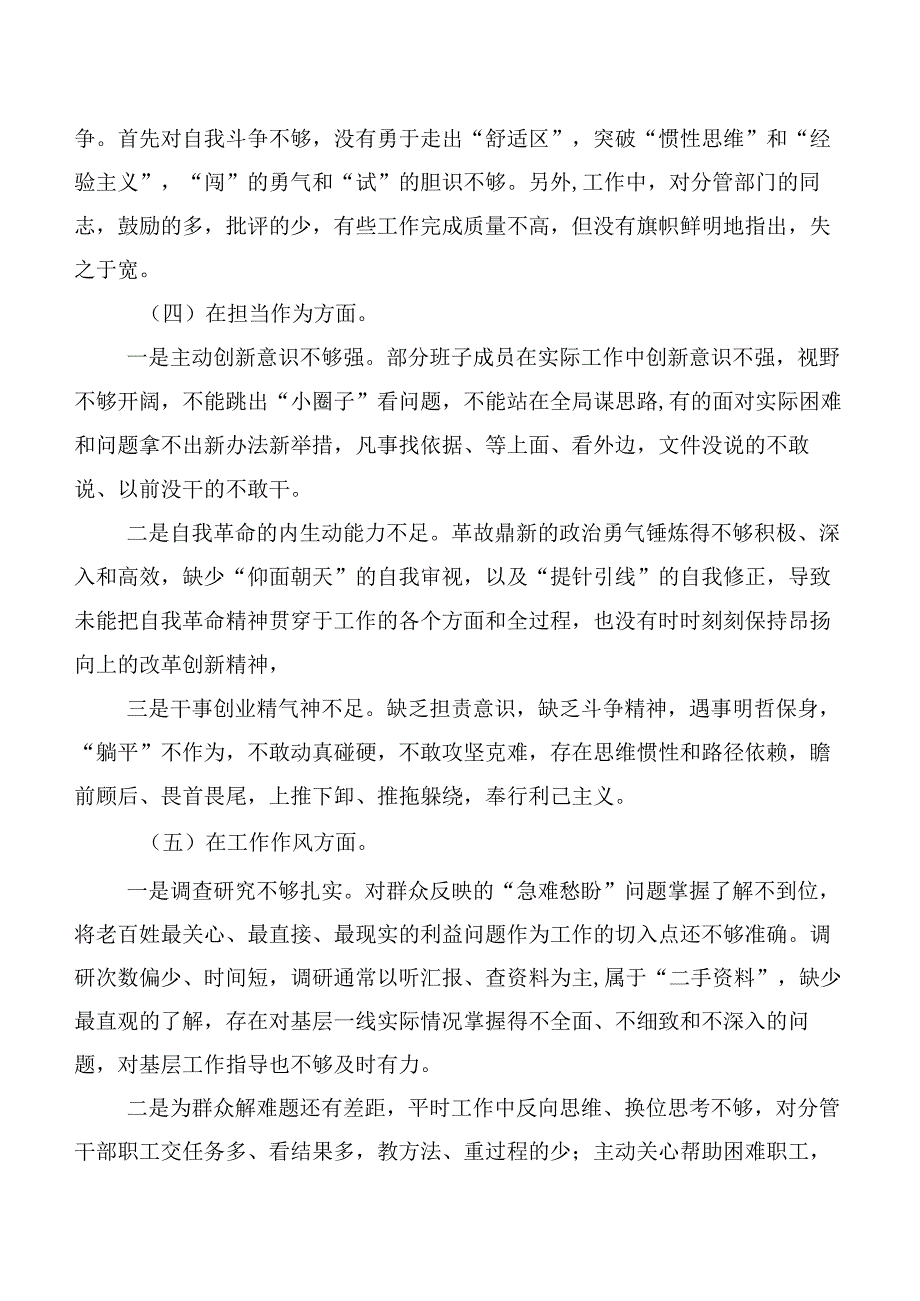 学习贯彻2023年主题教育专题民主生活会检视剖析剖析材料6篇.docx_第3页