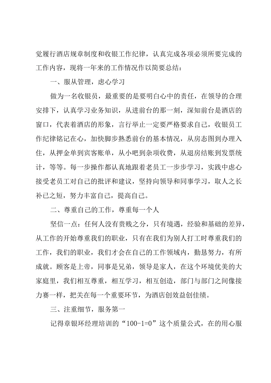 关于收银员个人工作总结（20篇）.docx_第3页