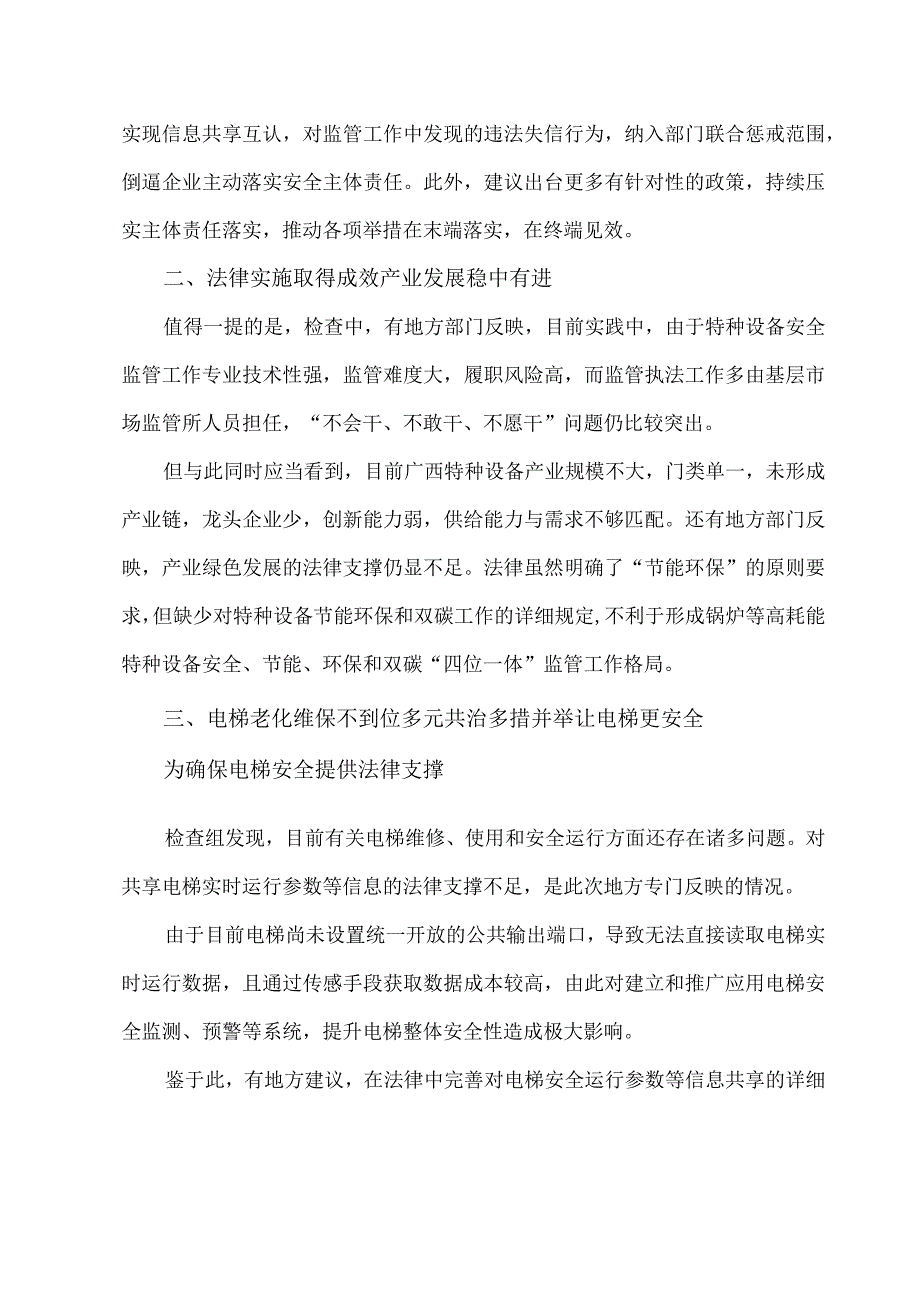 关于特种设备安全法执法检查的情况.docx_第2页