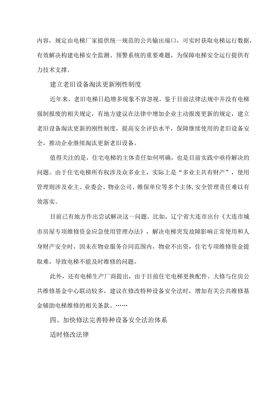 关于特种设备安全法执法检查的情况.docx_第3页