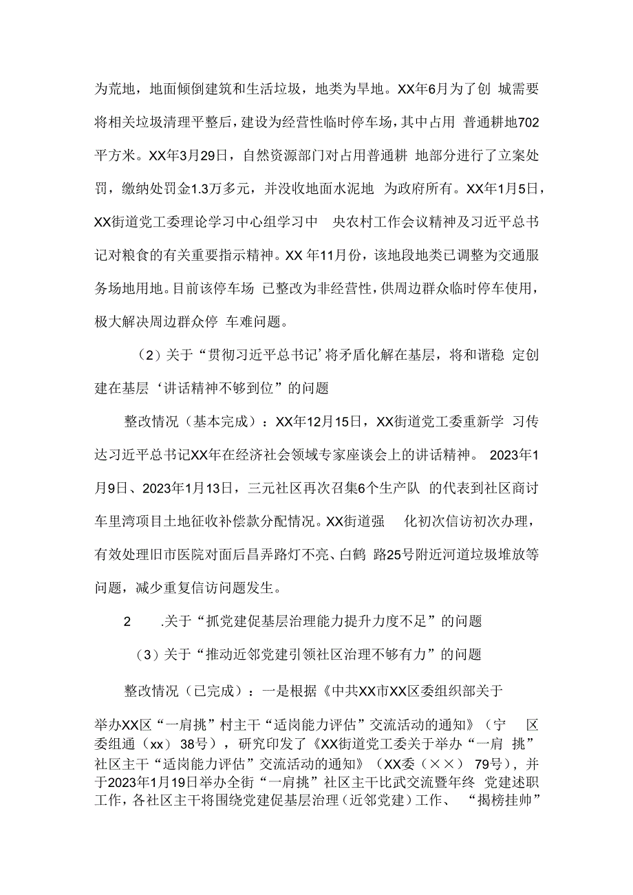 街道党工委关于巡察整改进展情况的报告.docx_第2页