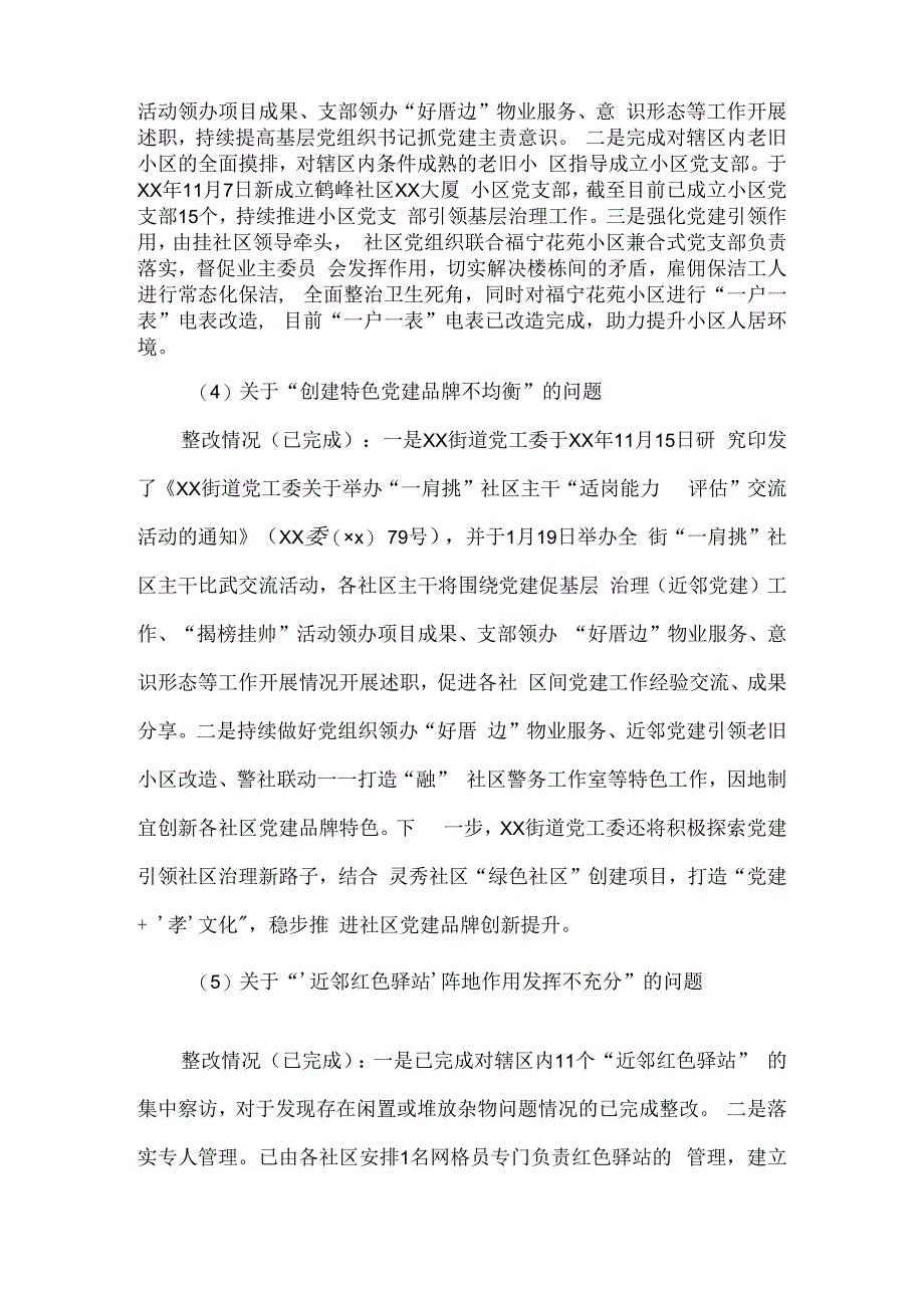 街道党工委关于巡察整改进展情况的报告.docx_第3页