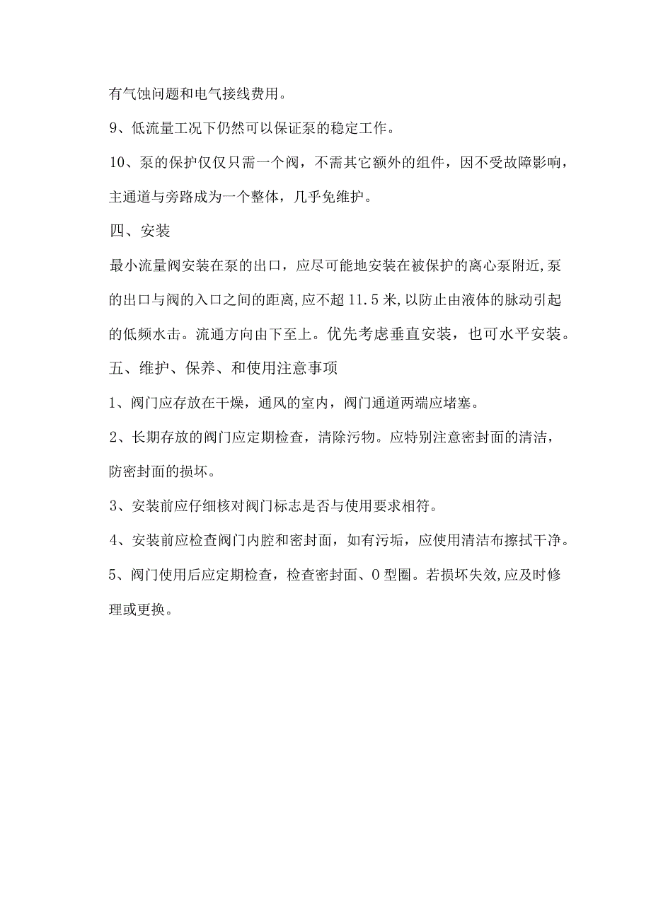 泵的最小流量阀.docx_第3页