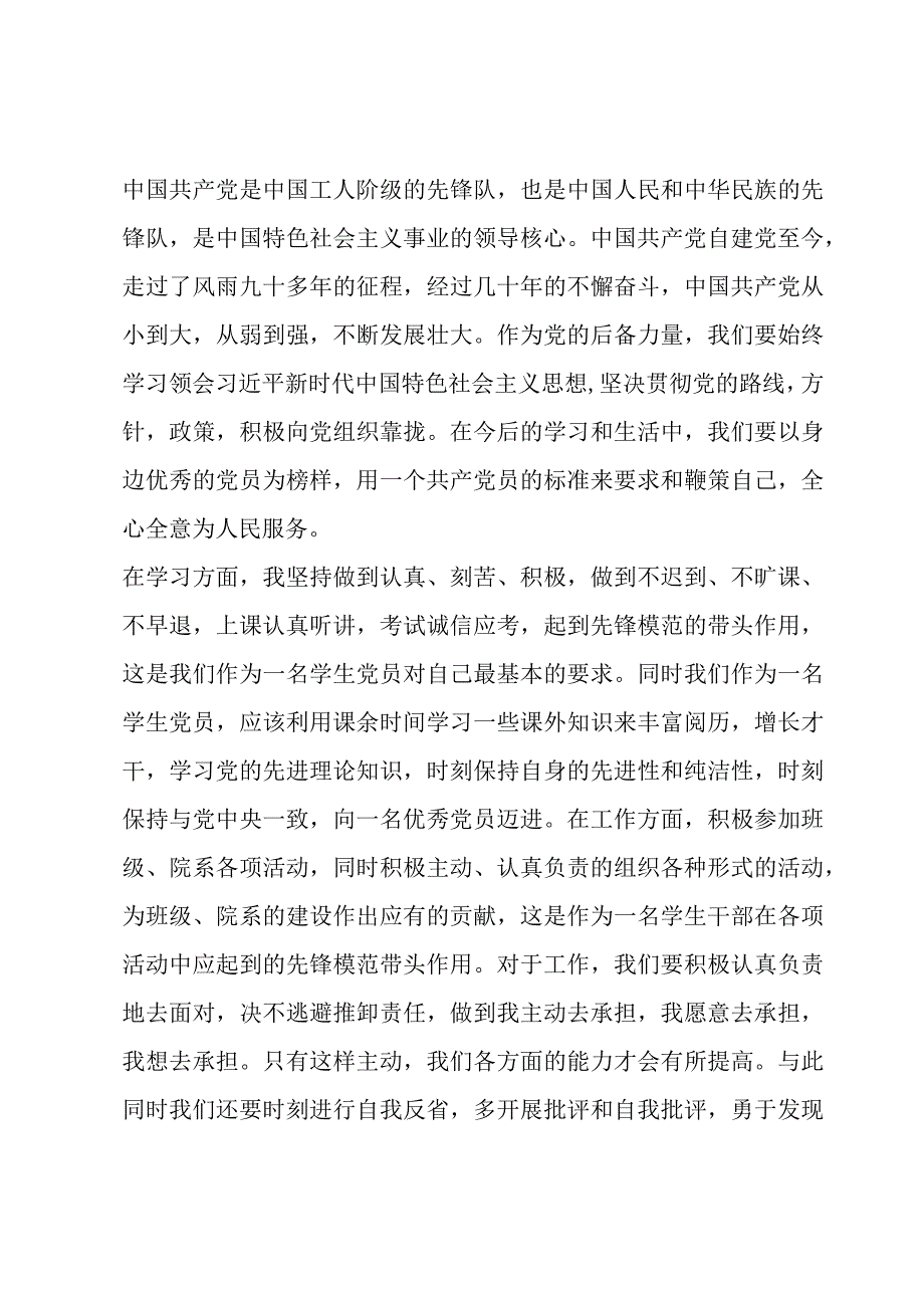 关于大会发展对象表态发言【六篇】.docx_第3页