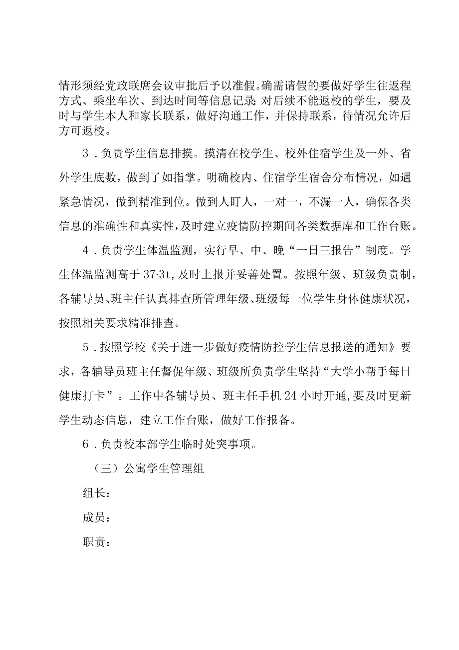 封闭封控管理演练方案范文（3篇）.docx_第3页