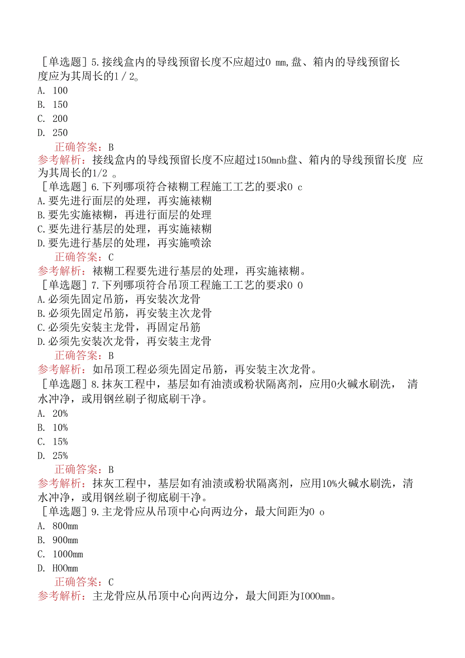 装饰施工员-专业管理实务-施工组织设计及专项施工方案的内容和编制方法.docx_第2页