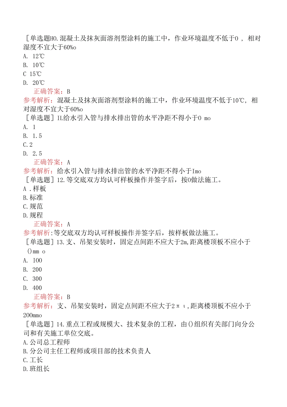 装饰施工员-专业管理实务-施工组织设计及专项施工方案的内容和编制方法.docx_第3页