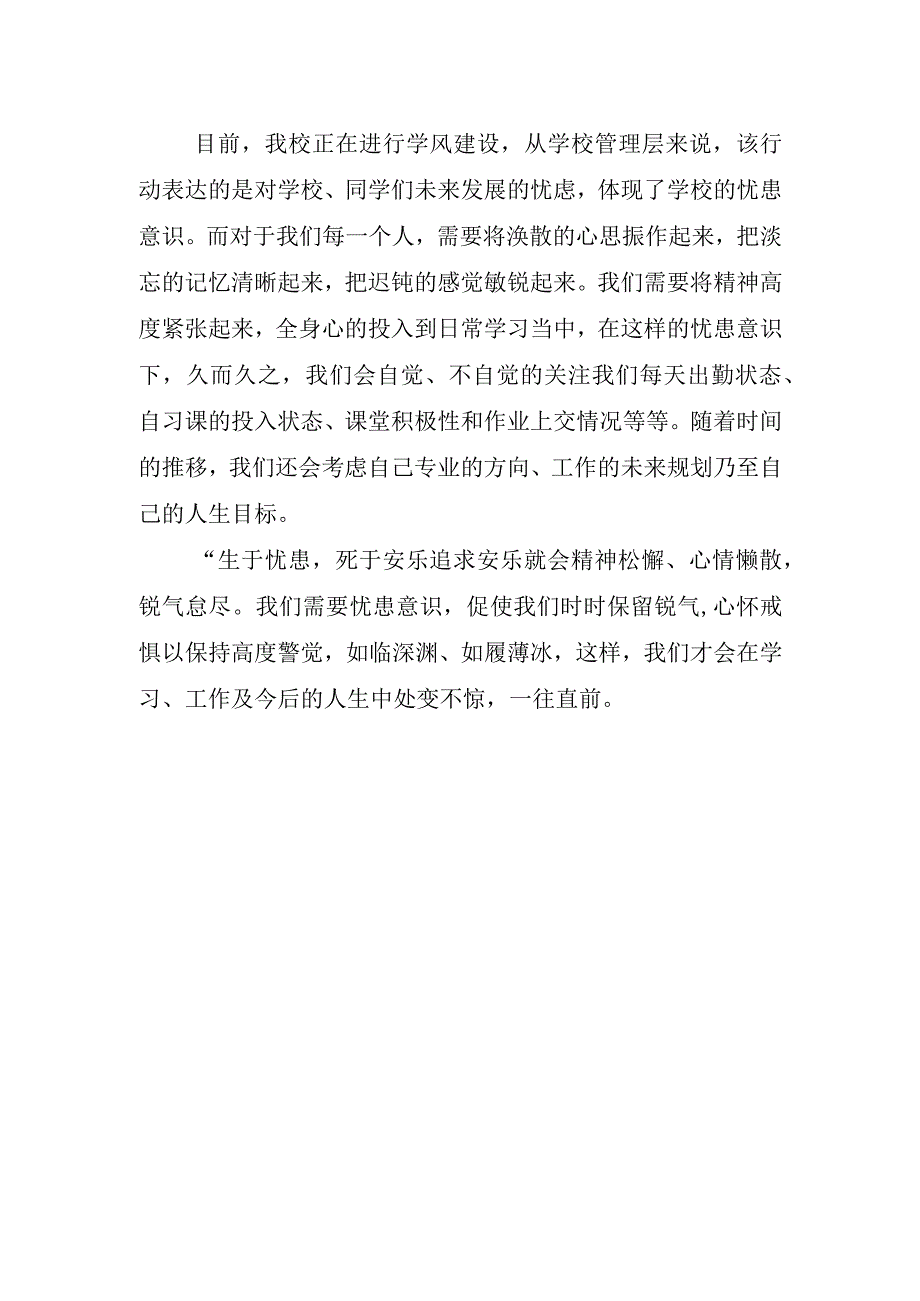 抗震减灾国旗下讲话稿.docx_第2页