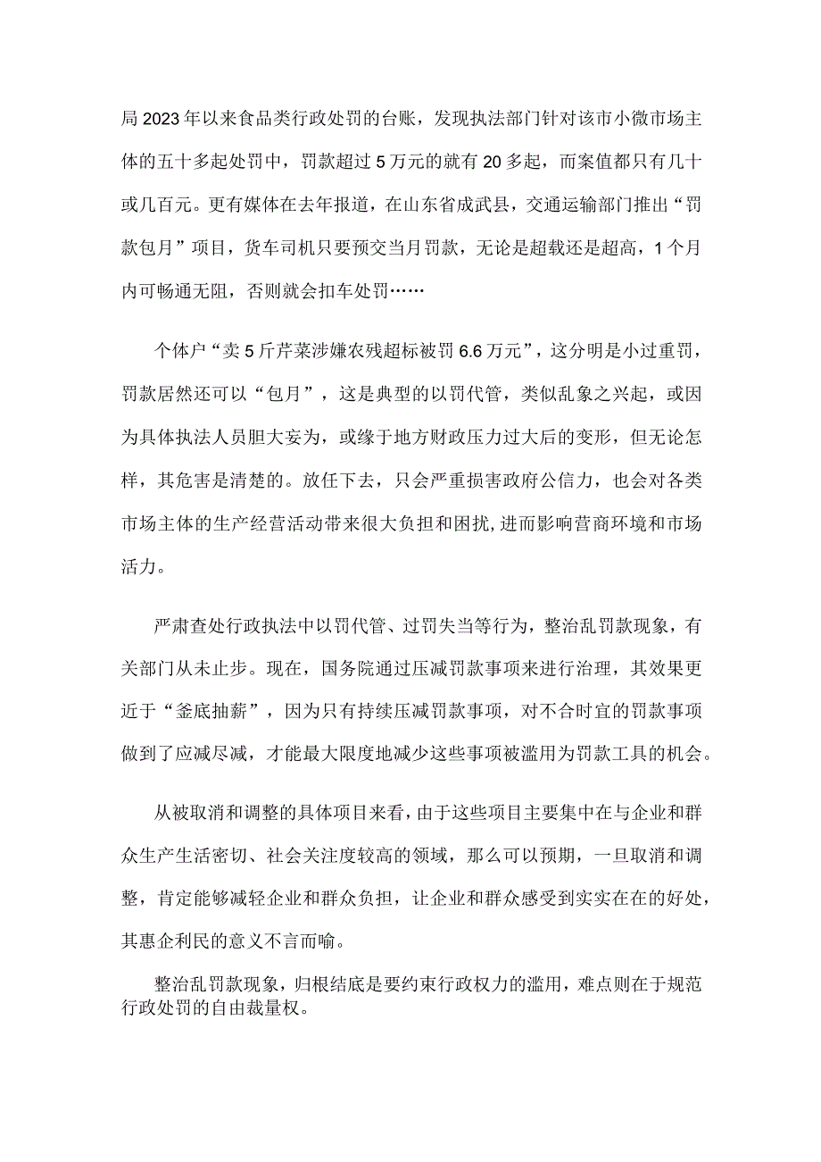 学习领会《国务院关于取消和调整一批罚款事项的决定》心得体会.docx_第2页