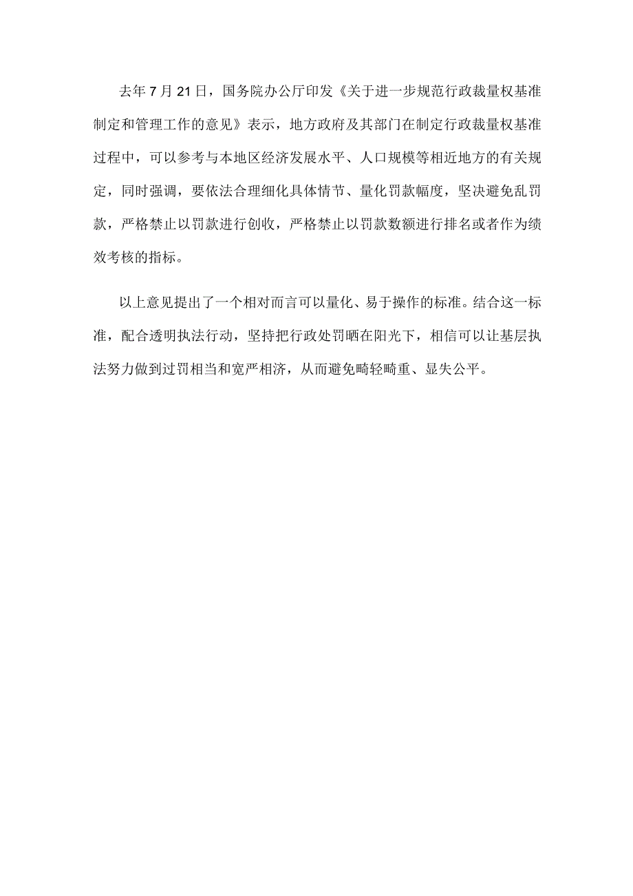 学习领会《国务院关于取消和调整一批罚款事项的决定》心得体会.docx_第3页