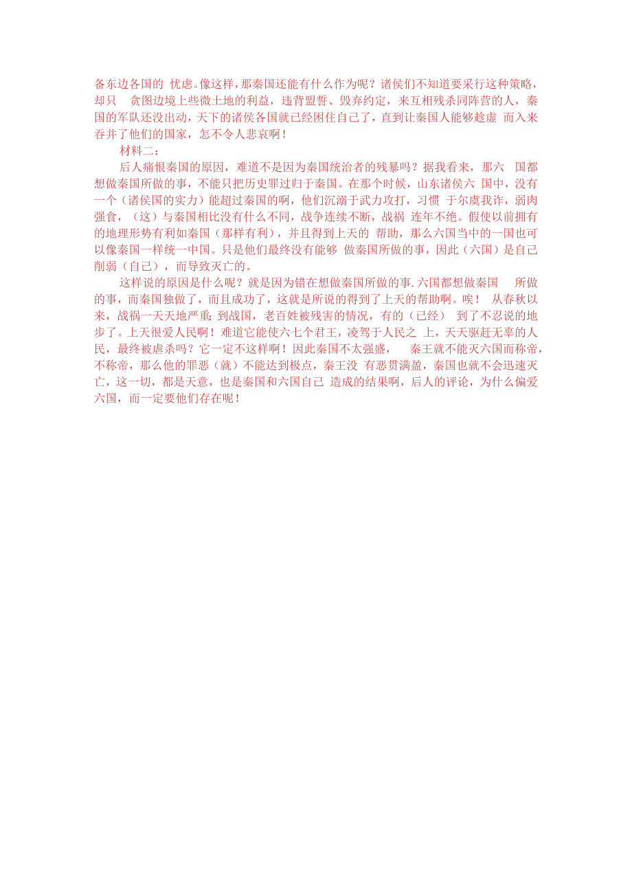 苏辙《六国论》与李桢《六国论》对比阅读（附答案与译文）.docx_第3页