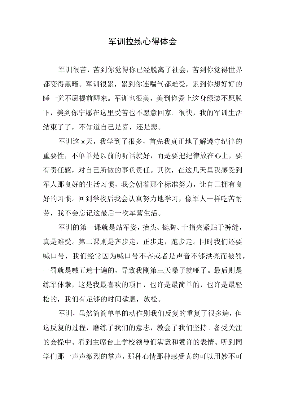 军训拉练心得体会.docx_第1页