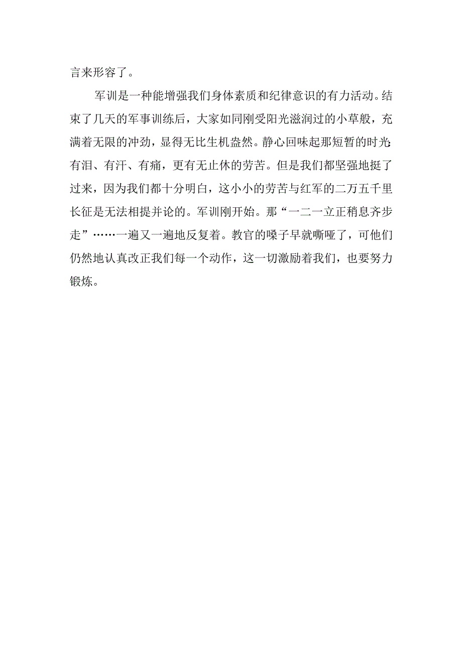 军训拉练心得体会.docx_第2页