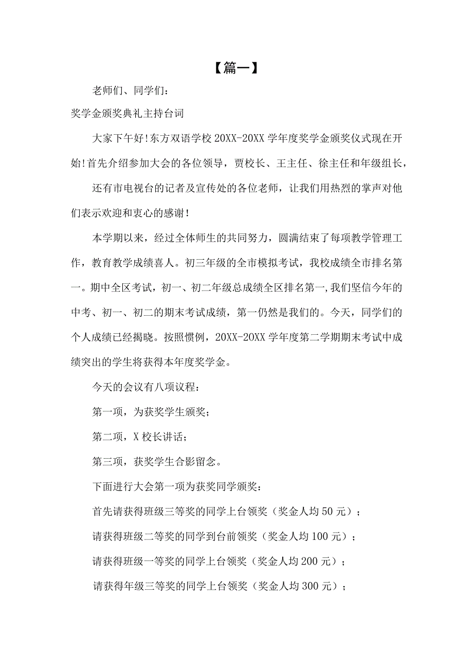 奖学金颁奖典礼主持台词.docx_第1页