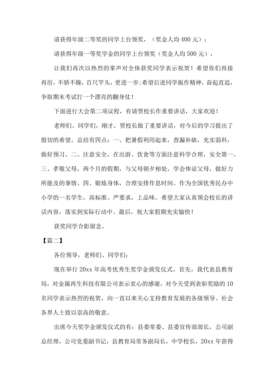 奖学金颁奖典礼主持台词.docx_第2页