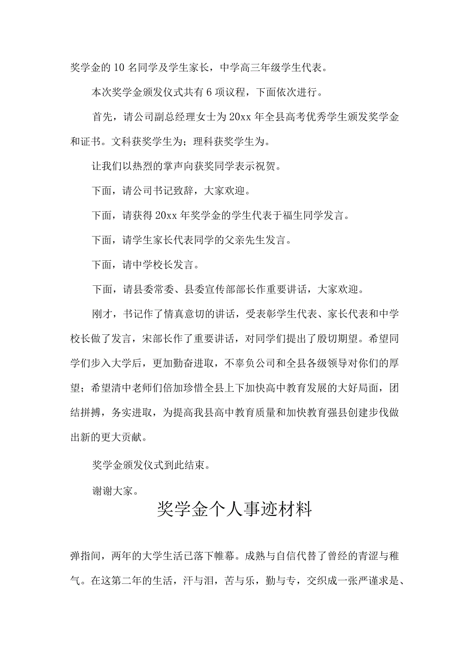 奖学金颁奖典礼主持台词.docx_第3页