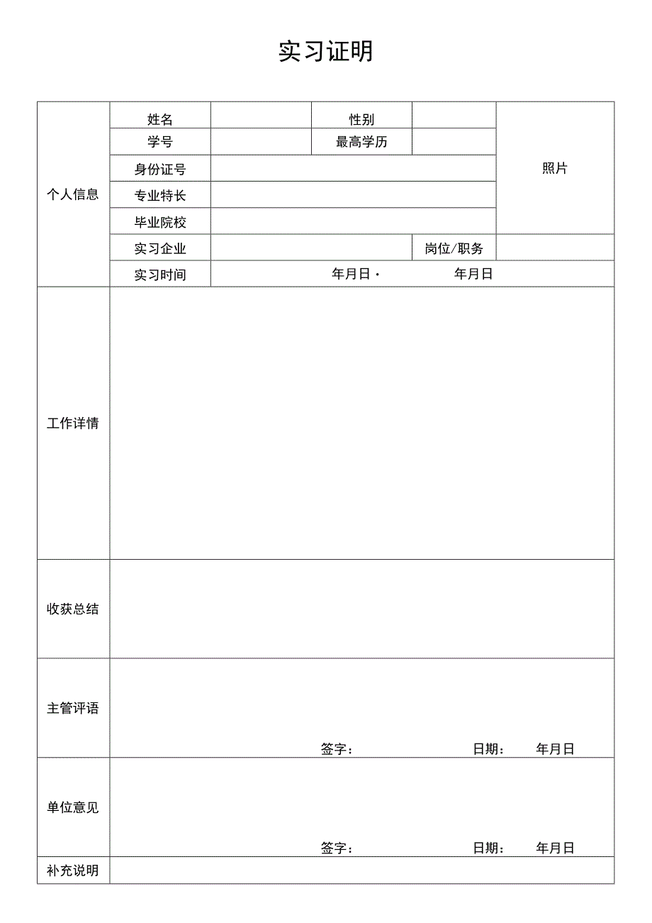 实习证明模板.docx_第1页