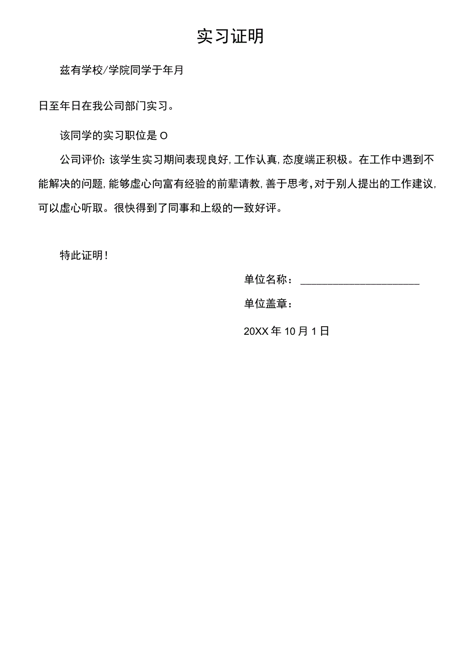 实习证明模板.docx_第2页