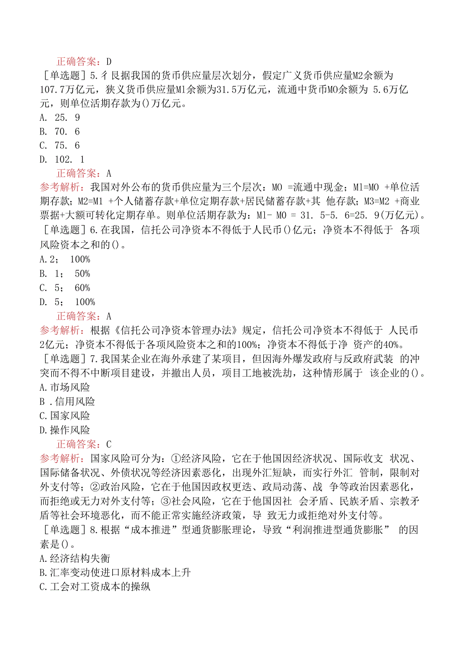 财会经济-高级经济师-金融-专选练习题二（参考）-综合练习题三.docx_第2页