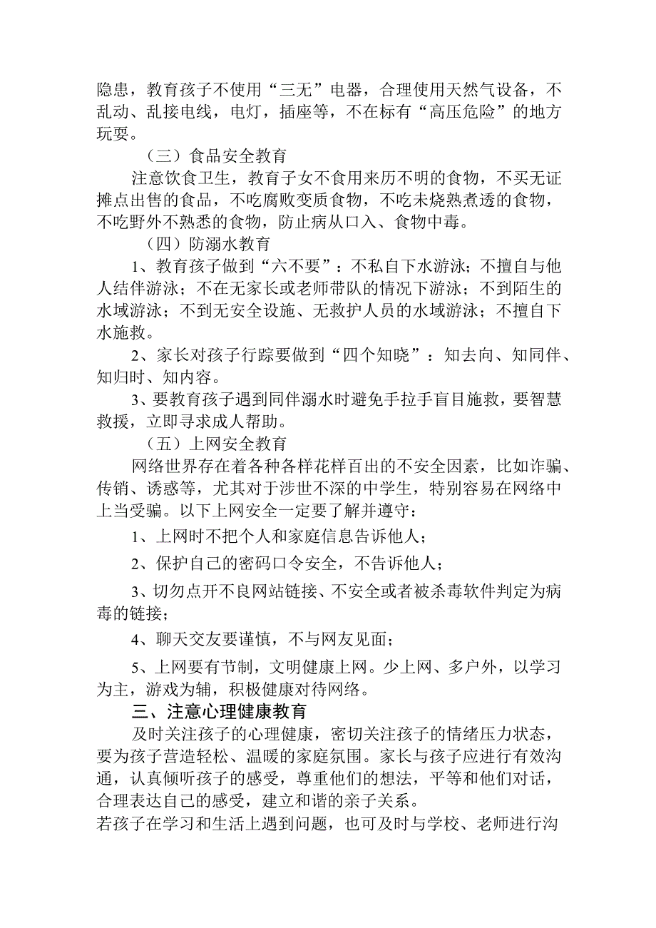 关于十一假期相关事宜致家长一封信.docx_第2页