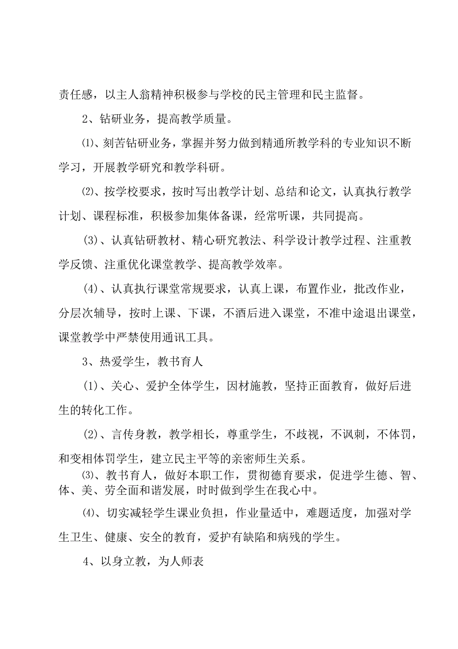 小学学校任课教师工作职责（15篇）.docx_第3页