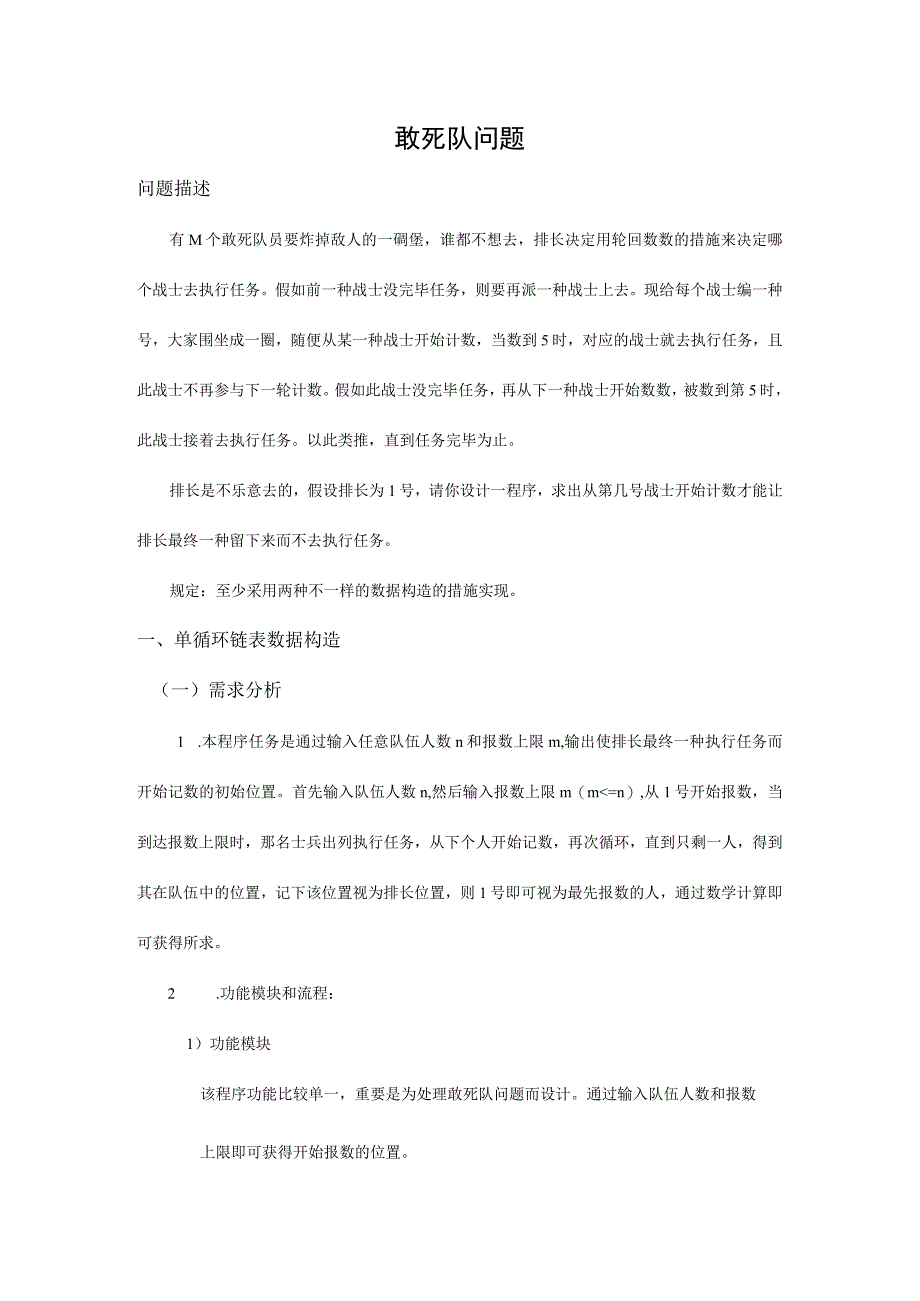 数据结构设计报告—挑战解决的难题.docx_第2页