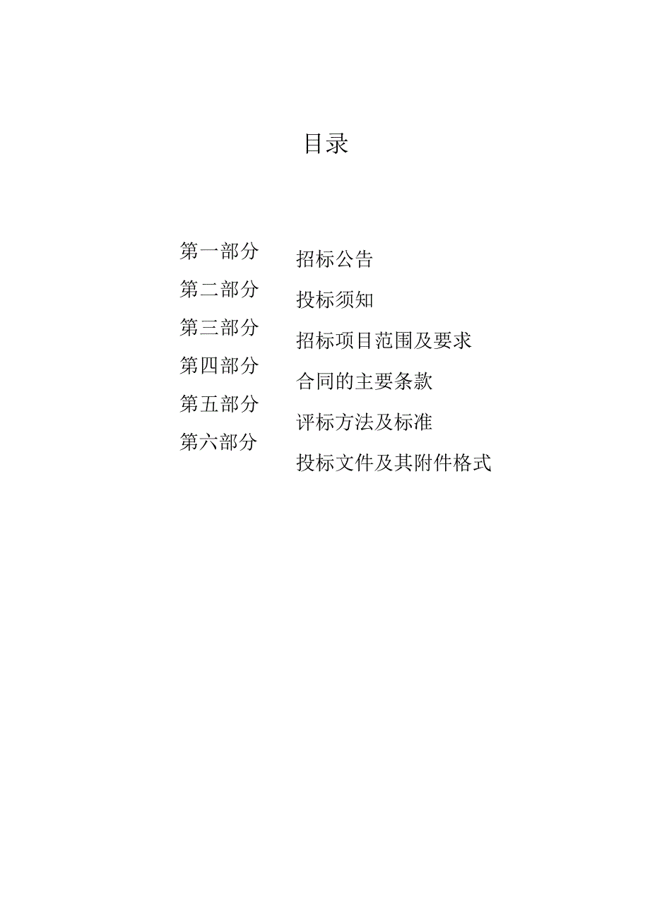 妇幼保健院多功能产床采购项目招标文件.docx_第2页