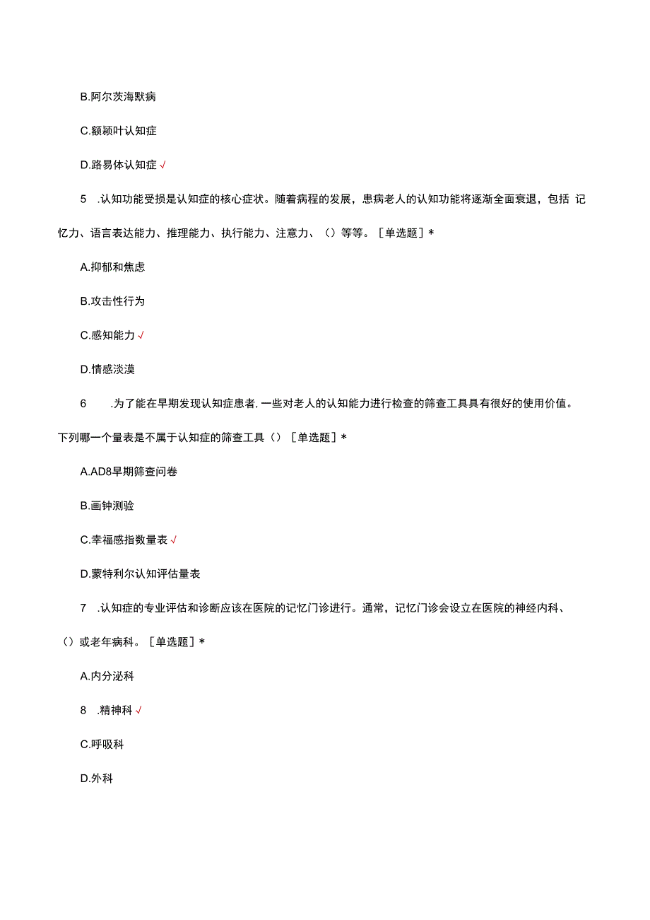 认知症管理理论考核试题及答案.docx_第2页