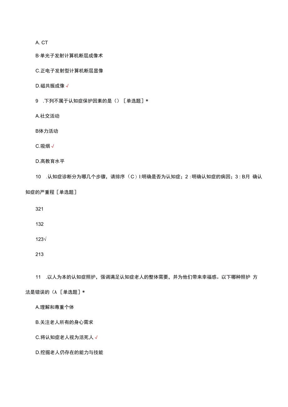 认知症管理理论考核试题及答案.docx_第3页