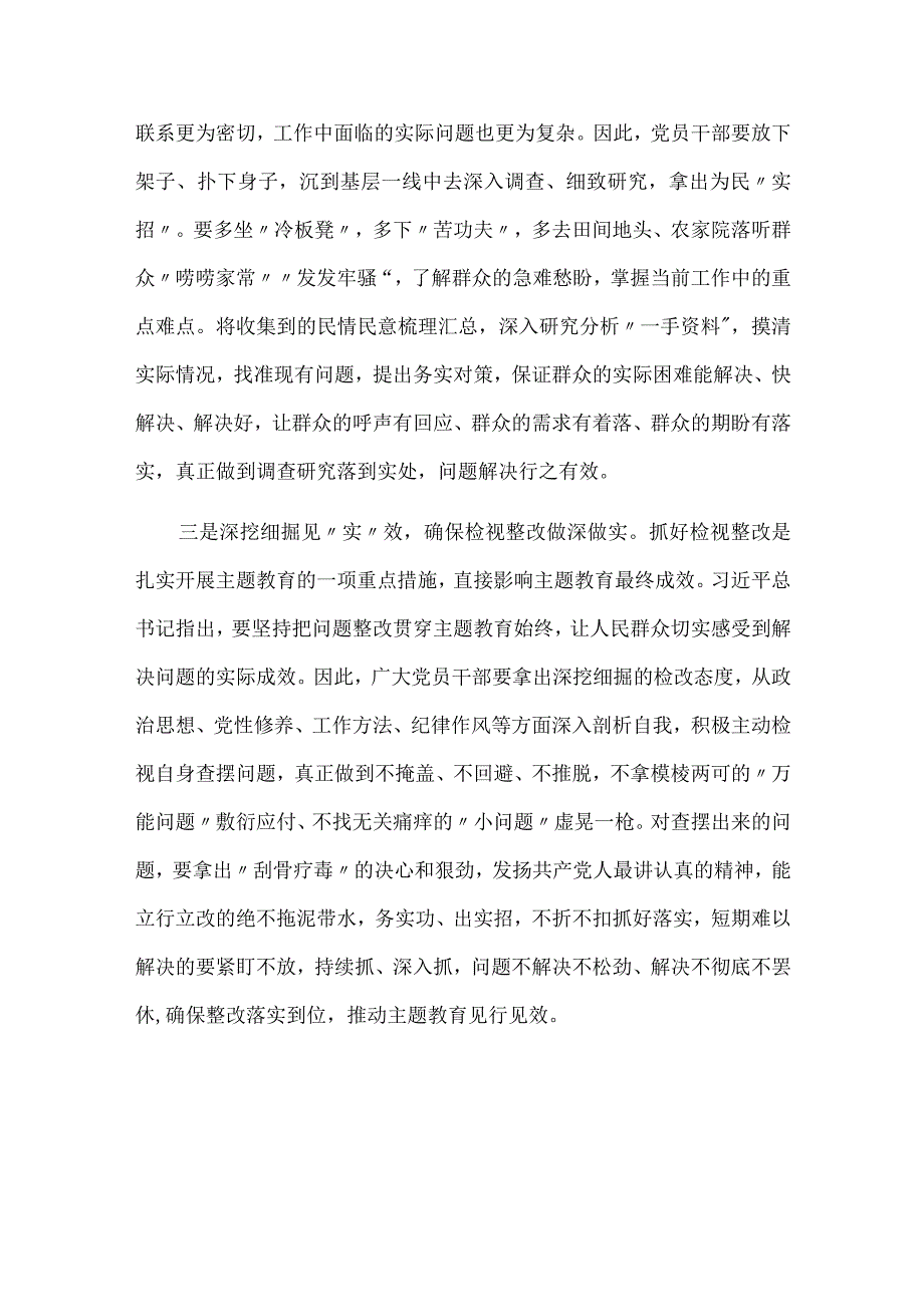 第二批主题教育研讨发言：深挖细掘见“实”效确保检视整改做深做实.docx_第2页