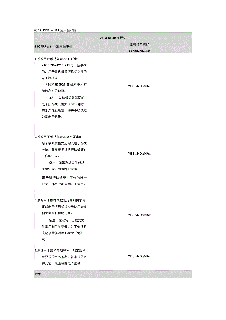 实施初步风险评估并确定系统影响.docx_第2页